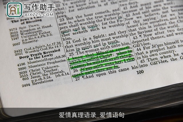 爱情真理语录_爱情语句 爱情真理语录_爱情语句