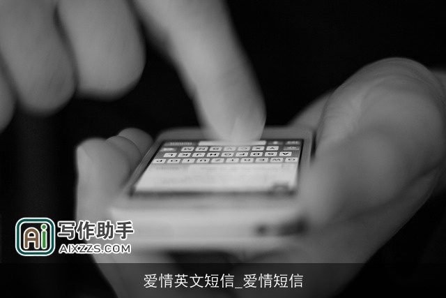 爱情英文短信_爱情短信 爱情英文短信_爱情短信