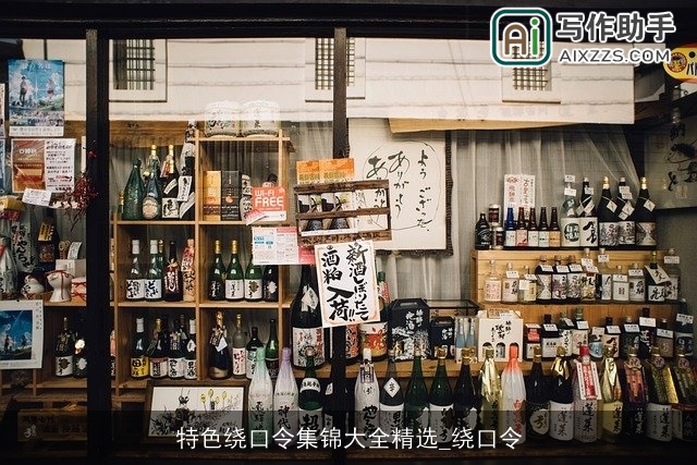 特色绕口令集锦大全精选_绕口令 特色绕口令集锦大全精选_绕口令