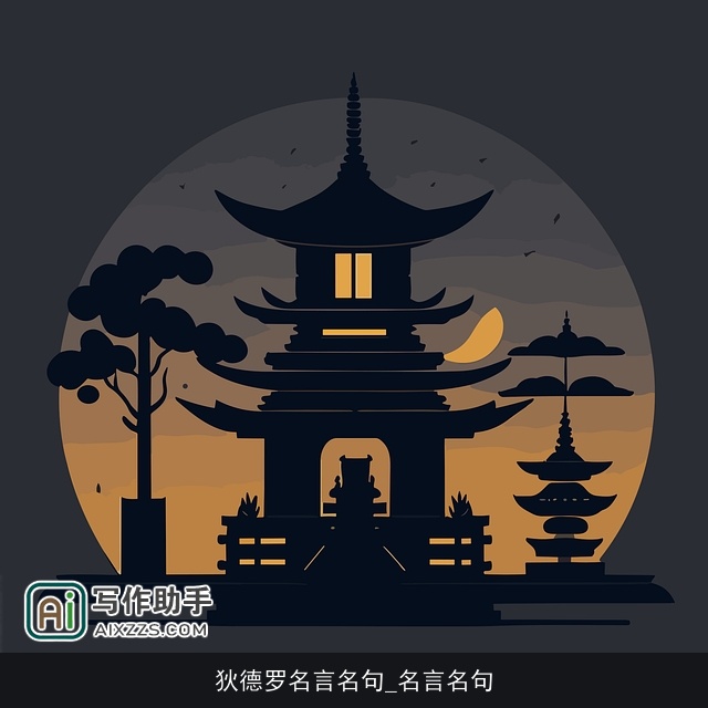 狄德罗名言名句_名言名句 狄德罗名言名句_名言名句