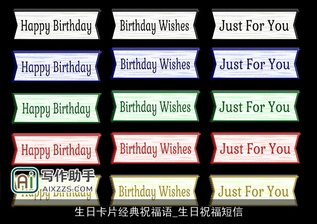 生日卡片经典祝福语_生日祝福短信 生日卡片经典祝福语_生日祝福短信