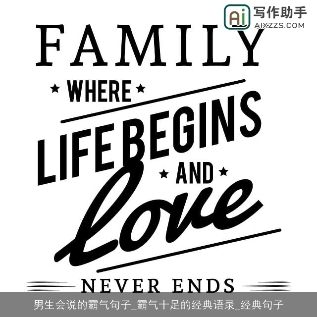 男生会说的霸气句子_霸气十足的经典语录_经典句子 男生会说的霸气句子_霸气十足的经典语录_经典句子