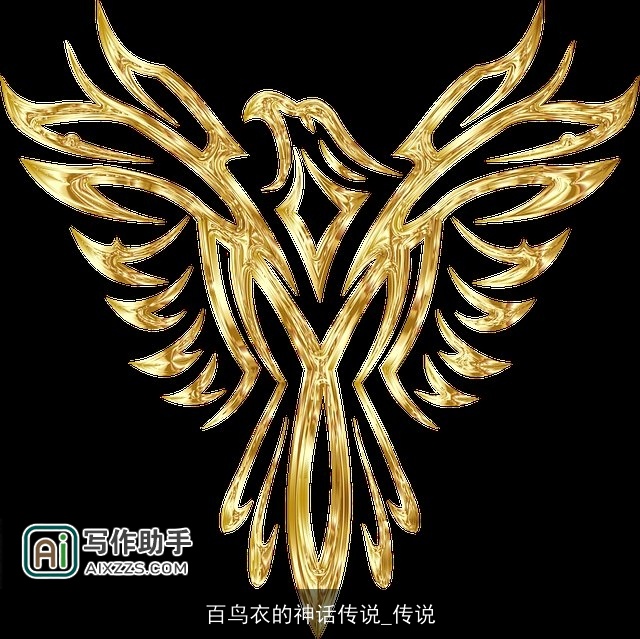 百鸟衣的神话传说_传说 百鸟衣的神话传说_传说