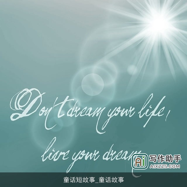 童话短故事_童话故事 童话短故事_童话故事