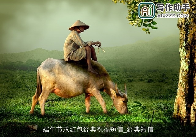 端午节求红包经典祝福短信_经典短信 端午节求红包经典祝福短信_经典短信