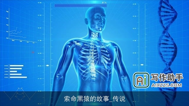 索命黑猿的故事_传说 索命黑猿的故事_传说