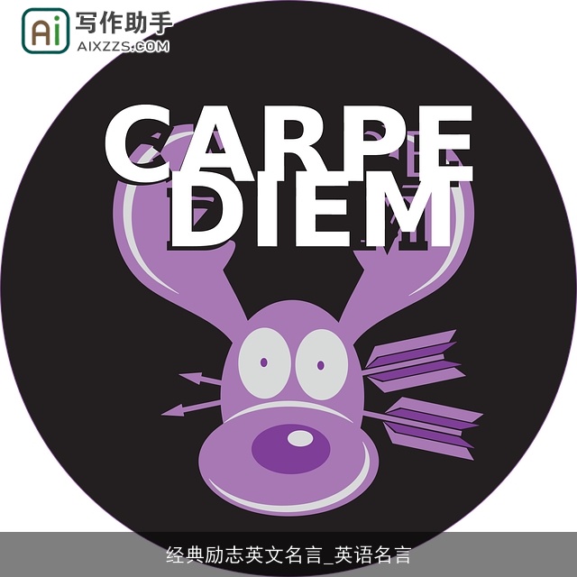 经典励志英文名言_英语名言 经典励志英文名言_英语名言