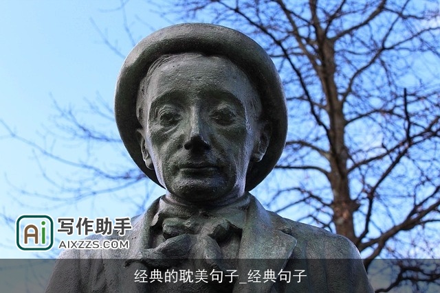 经典的耽美句子_经典句子 经典的耽美句子_经典句子