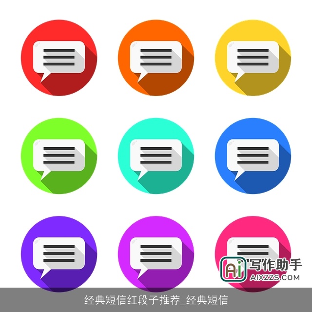 经典短信红段子推荐_经典短信 经典短信红段子推荐_经典短信