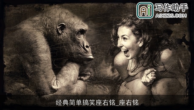 经典简单搞笑座右铭_座右铭 经典简单搞笑座右铭_座右铭