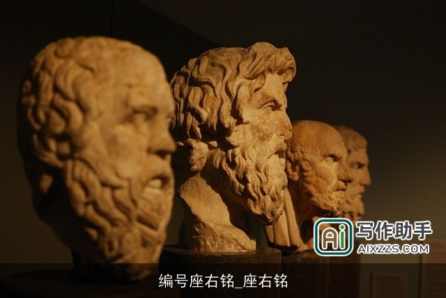 编号座右铭_座右铭 编号座右铭_座右铭