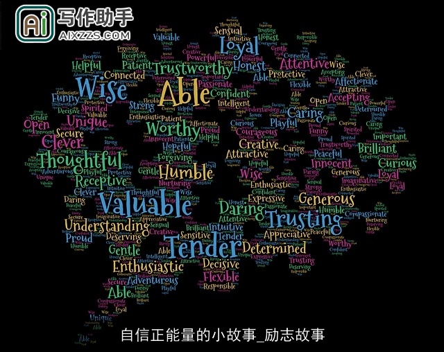 自信正能量的小故事_励志故事 自信正能量的小故事_励志故事