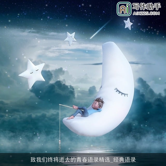 致我们终将逝去的青春语录精选_经典语录 致我们终将逝去的青春语录精选_经典语录