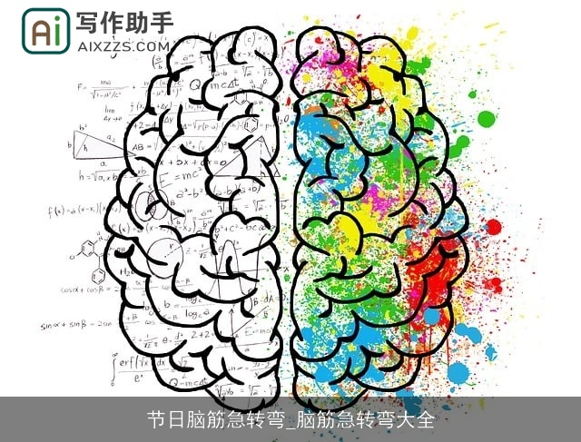 节日脑筋急转弯_脑筋急转弯大全 节日脑筋急转弯_脑筋急转弯大全