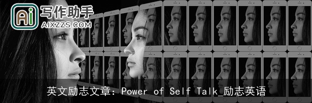 英文励志文章:Power of Self Talk_励志英语 英文励志文章:Power of Self Talk_励志英语