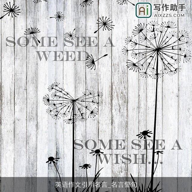 英语作文引用名言_名言警句 英语作文引用名言_名言警句