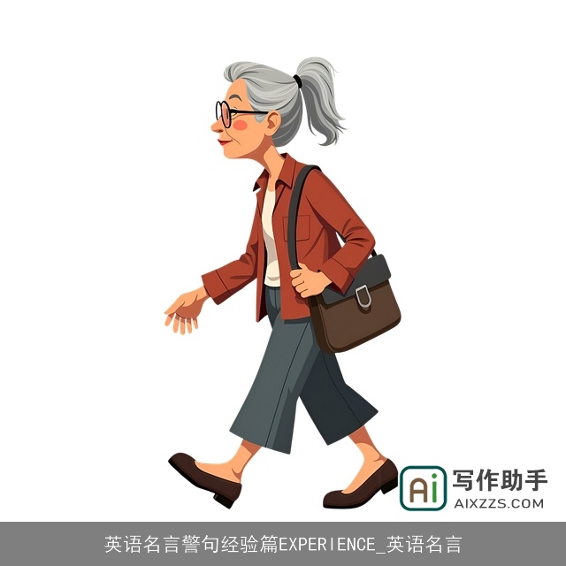 英语名言警句经验篇EXPERIENCE_英语名言 英语名言警句经验篇EXPERIENCE_英语名言