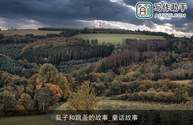 虱子和跳蚤的故事_童话故事 虱子和跳蚤的故事_童话故事