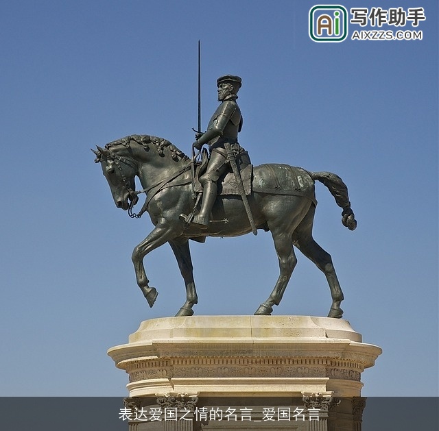 表达爱国之情的名言_爱国名言 表达爱国之情的名言_爱国名言