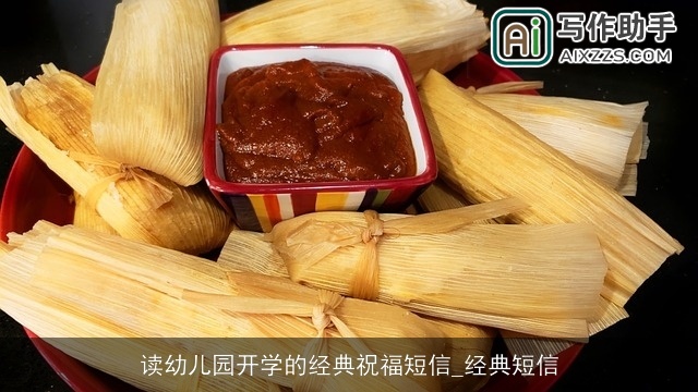 读幼儿园开学的经典祝福短信_经典短信 读幼儿园开学的经典祝福短信_经典短信