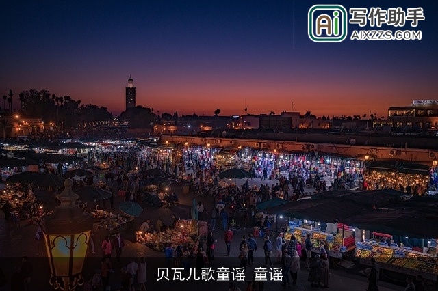 贝瓦儿歌童谣_童谣 贝瓦儿歌童谣_童谣