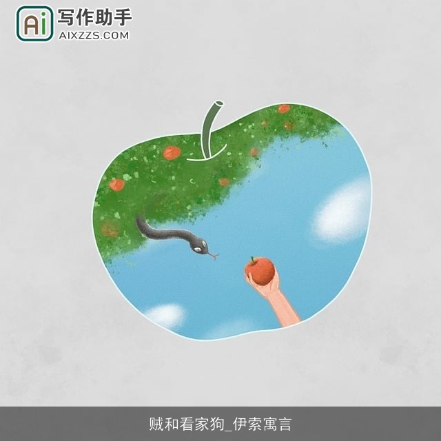 贼和看家狗_伊索寓言 贼和看家狗_伊索寓言