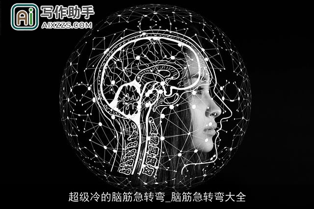 超级冷的脑筋急转弯_脑筋急转弯大全 超级冷的脑筋急转弯_脑筋急转弯大全