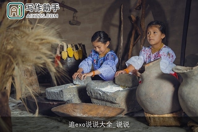 追exo说说大全_说说 追exo说说大全_说说