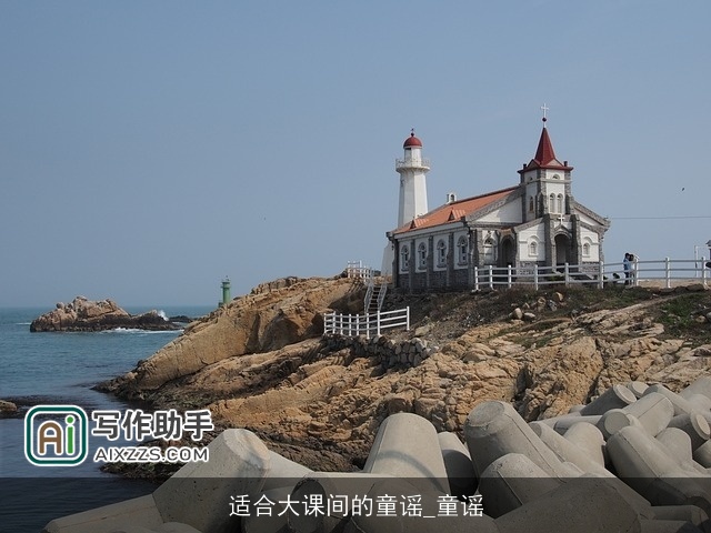 适合大课间的童谣_童谣 适合大课间的童谣_童谣