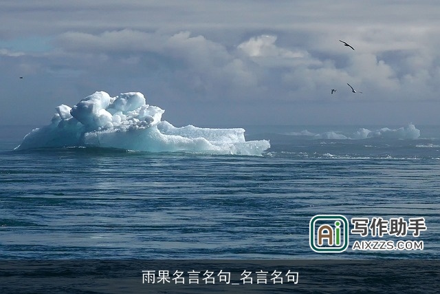 雨果名言名句_名言名句 雨果名言名句_名言名句