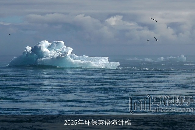 2025年环保英语演讲稿 2025年环保英语演讲稿