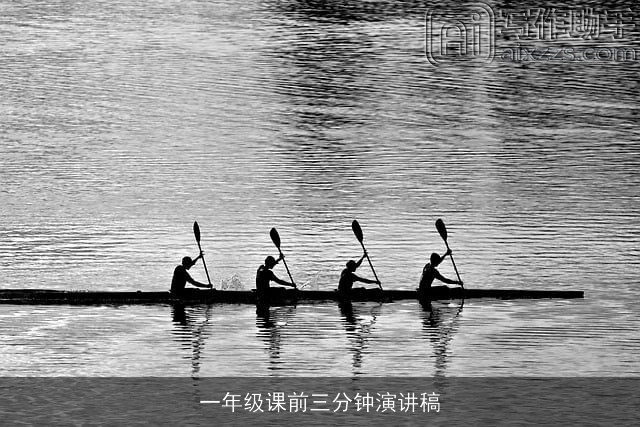 一年级课前三分钟演讲稿 一年级课前三分钟演讲稿