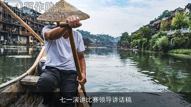 七一演讲比赛领导讲话稿 七一演讲比赛领导讲话稿