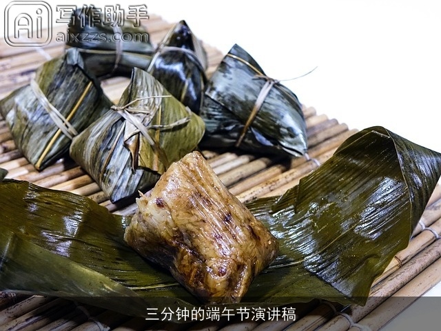 三分钟的端午节演讲稿 三分钟的端午节演讲稿
