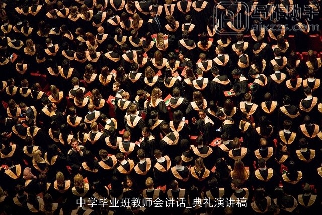 中学毕业班教师会讲话_典礼演讲稿 中学毕业班教师会讲话_典礼演讲稿