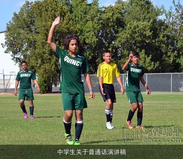 中学生关于普通话演讲稿 中学生关于普通话演讲稿