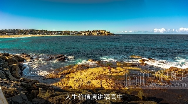 人生价值演讲稿高中 人生价值演讲稿高中