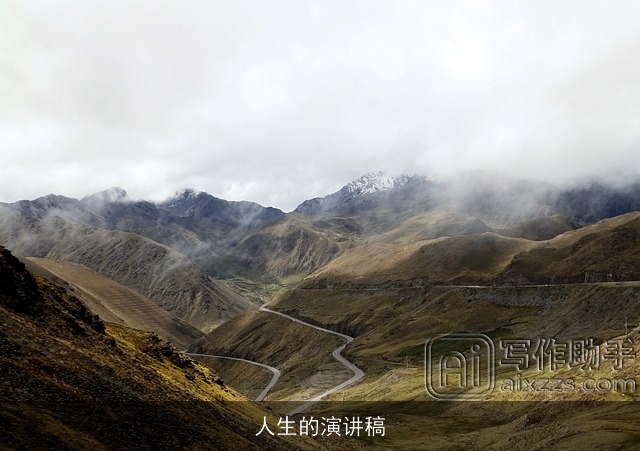 人生的演讲稿 人生的演讲稿