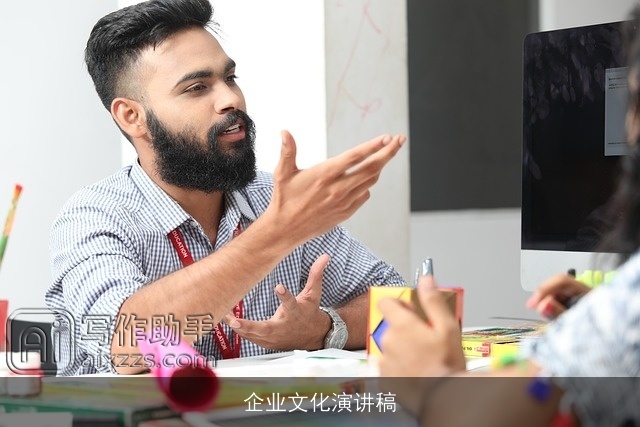 企业文化演讲稿 企业文化演讲稿