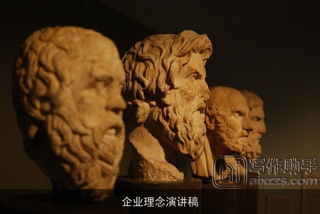 企业理念演讲稿 企业理念演讲稿