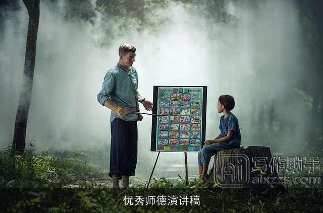 优秀师德演讲稿 优秀师德演讲稿