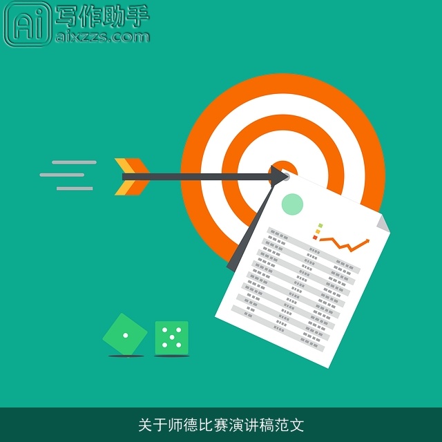 关于师德比赛演讲稿范文 关于师德比赛演讲稿范文