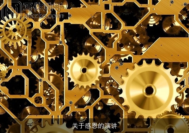 关于感恩的演讲 关于感恩的演讲