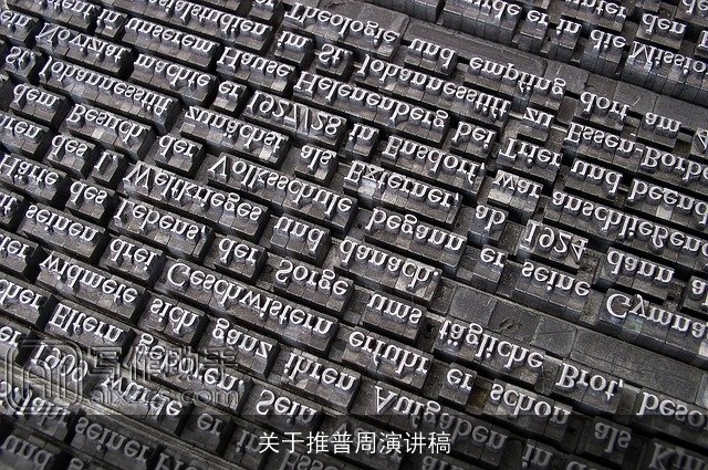 关于推普周演讲稿 关于推普周演讲稿