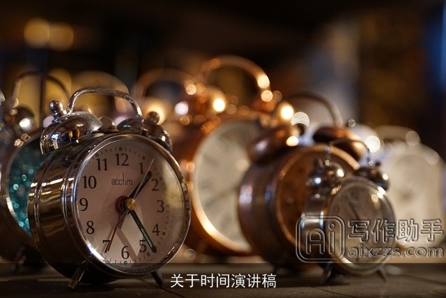 关于时间演讲稿 关于时间演讲稿