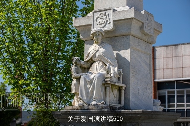 关于爱国演讲稿500 关于爱国演讲稿500