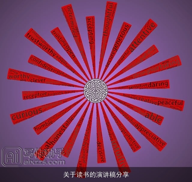 关于读书的演讲稿分享 关于读书的演讲稿分享