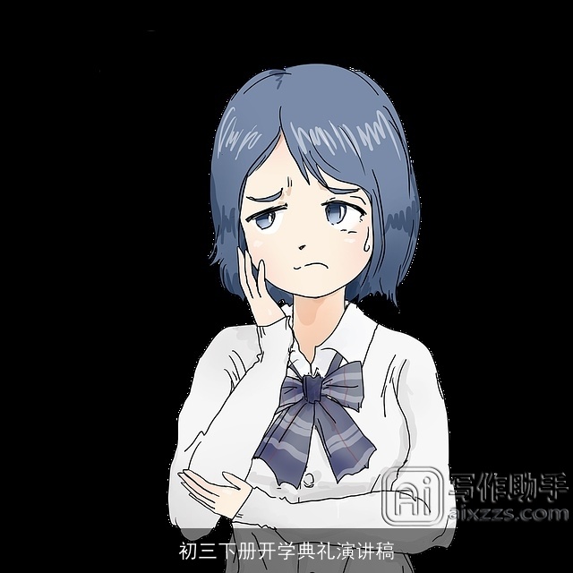 初三下册开学典礼演讲稿 初三下册开学典礼演讲稿