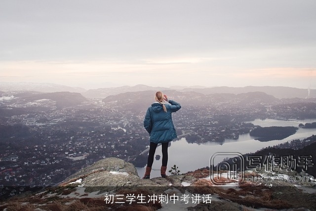 初三学生冲刺中考讲话 初三学生冲刺中考讲话