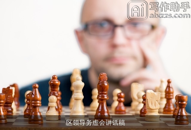 区领导务虚会讲话稿 区领导务虚会讲话稿